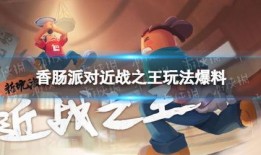 香肠派对ss4新爆料最新枪械,神秘枪械亮相，性能解析抢先看